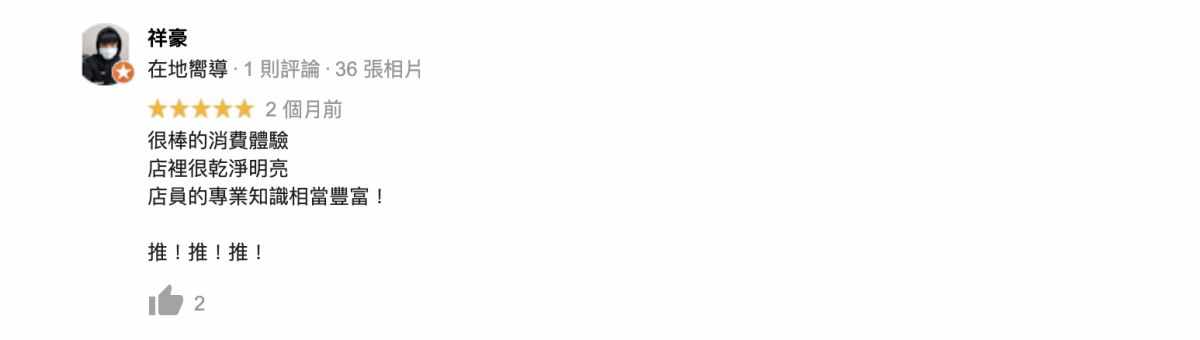 推薦評論一