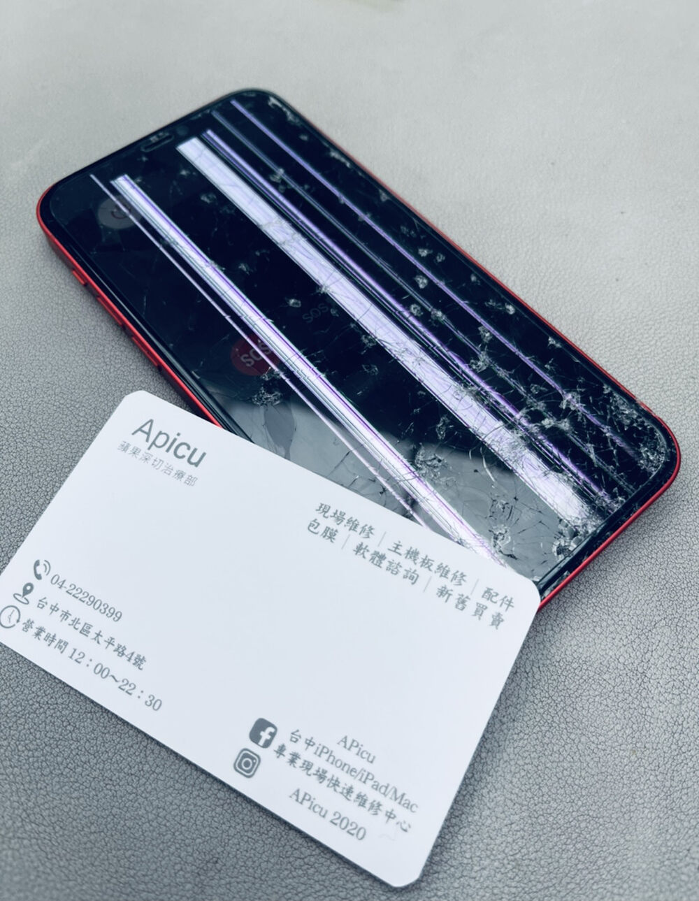 iPhone螢幕維修更換